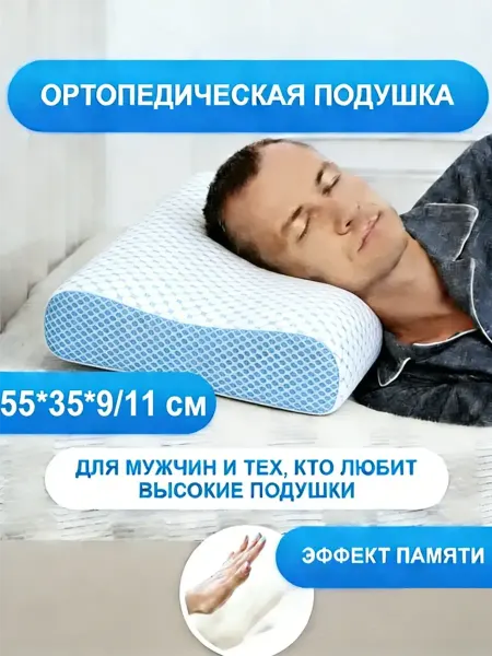 Flip&Sleep Подушка ортопедическая с эффектом памяти