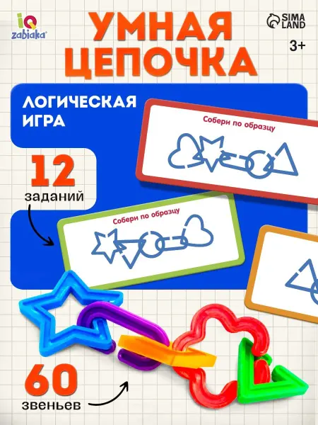 IQ-Zabiaka Развивающий набор для детей Умная цепочка
