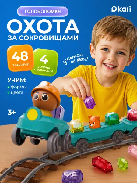 Kari Развивающая игрушка для малышей Охота за сокровищами