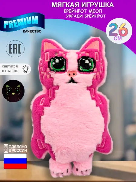 AL LATIFKIDS Мягкая игрушка роблокс roblox Укради брейнрот кот OG Meowl