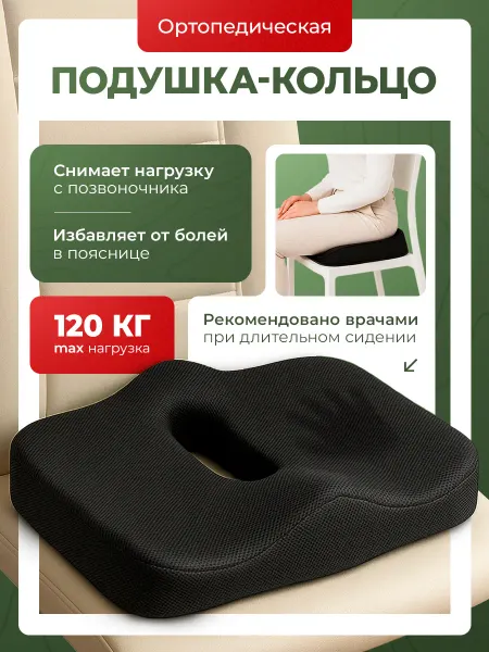 Lumazo Ортопедическая подушка на стул для копчика при геморрое