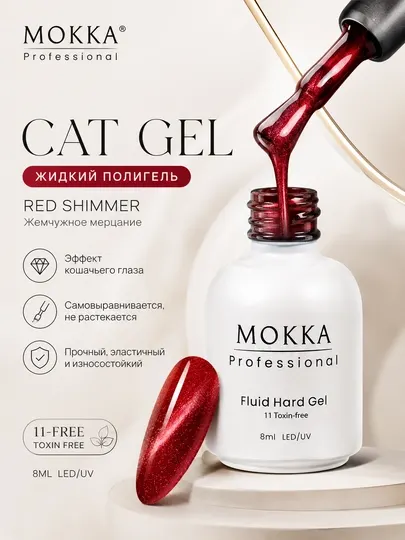 Жидкий полигель для ногтей, кошачий глаз MOKKA
