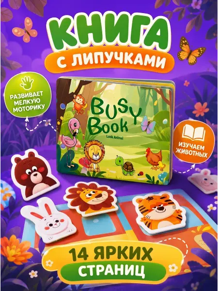 Monsimo Книжка-игрушка с липучками, бизи-бук