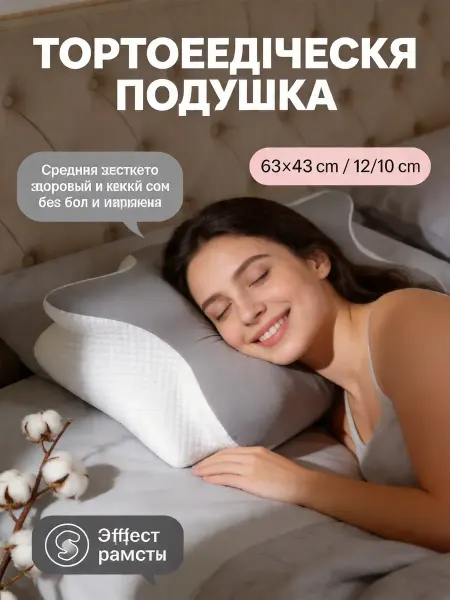 NuovoSleep Подушка ортопедическая с регулируемой высотой