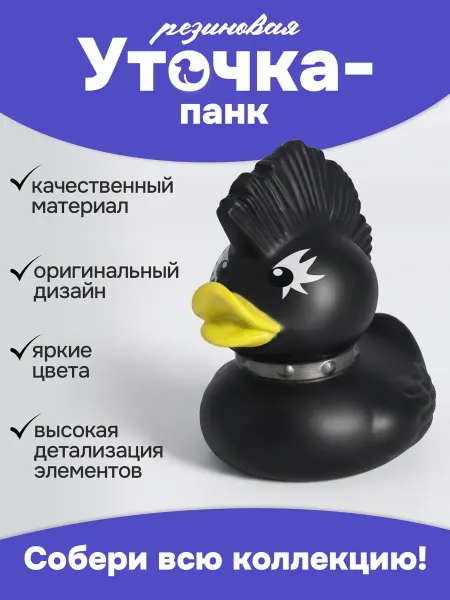 Papico Игрушка для ванной, сувенир "Уточка панк"