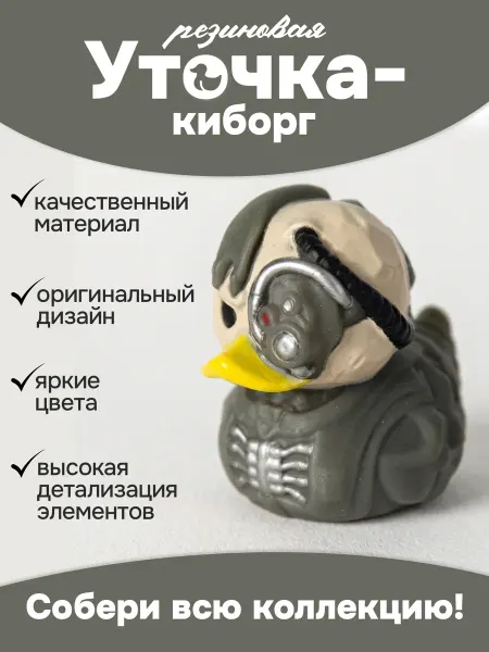 Papico Игрушка для ванной, сувенир "Уточка-киборг"