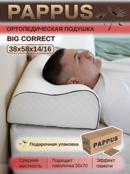 Pappus Ортопедическая подушка для сна высокая