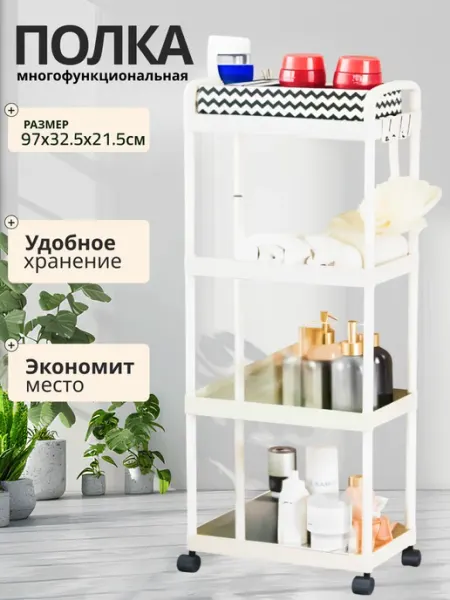 Pro100market Полка многофункциональная с колесиками и крючками