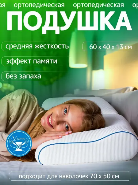 SunnySmile Ортопедическая подушка для сна с памятью