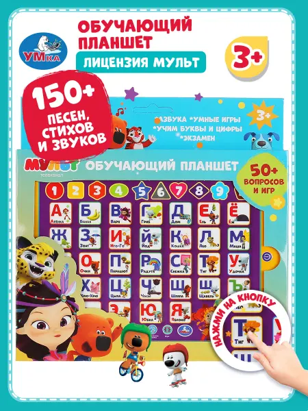 Умка Планшет детский развивающий обучающий Муль Азбука и счёт