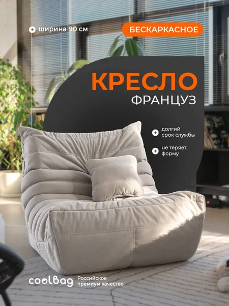 Бескаркасное кресло мешок взрослое в вакуумной упаковке