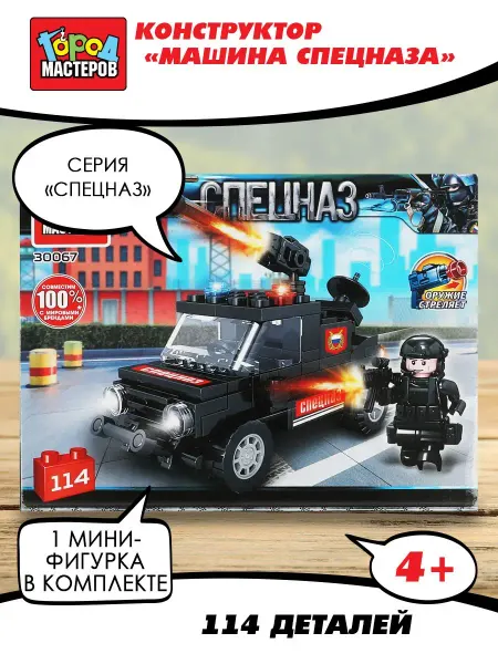 Город мастеров Машина спецназ конструктор военный блочный с фигуркой