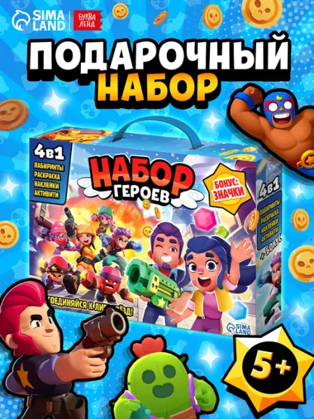 БУКВА ЛЕНД Подарочный набор для детей