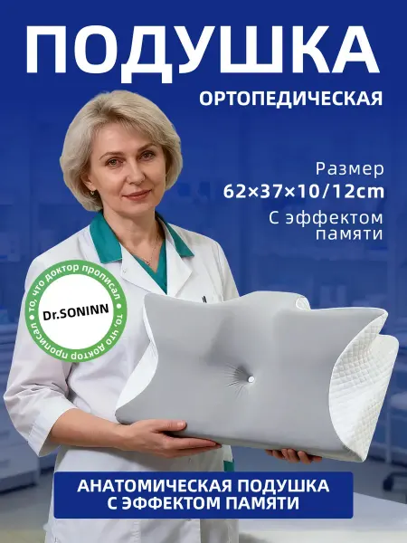 Подушка ортопедическая для спины с мягким заполнением