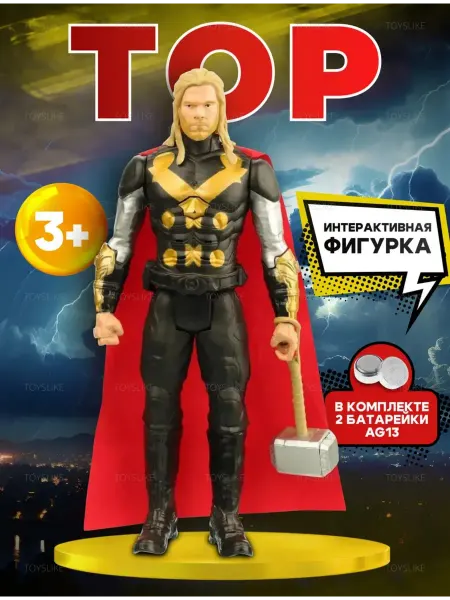 Фигурки игрушки Супергерои Мстители Тор