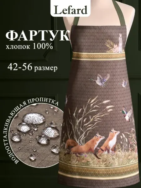 Lefard Фартук кухонный женский хлопок 70x80 см Охота Лиса