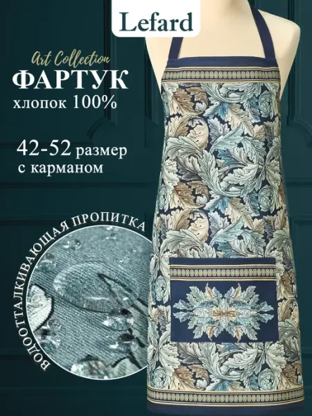 Lefard Фартук кухонный женский хлопок 70x80 см Листья Морриса