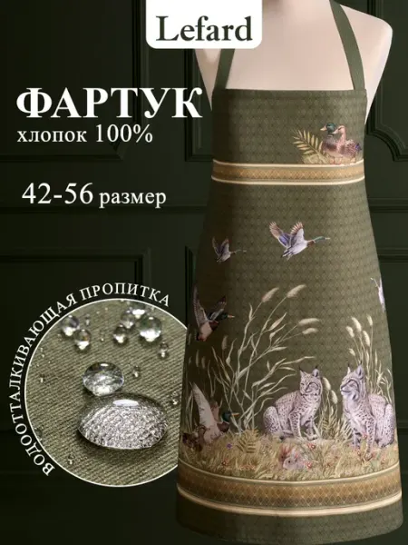 Lefard Фартук кухонный универсальный 70x80 см Охота