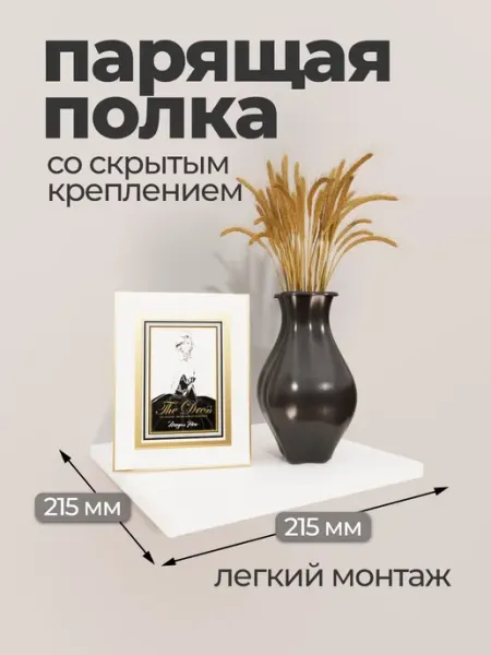 Полка настенная навесная парящая для хранения