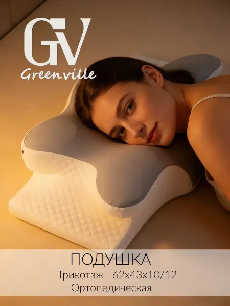 Подушка ортопедическая