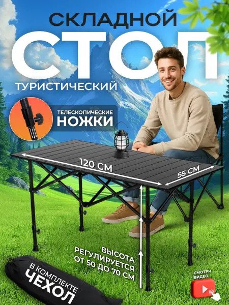 Dangal Стол складной туристический 120x55 см, с регулировкой высоты