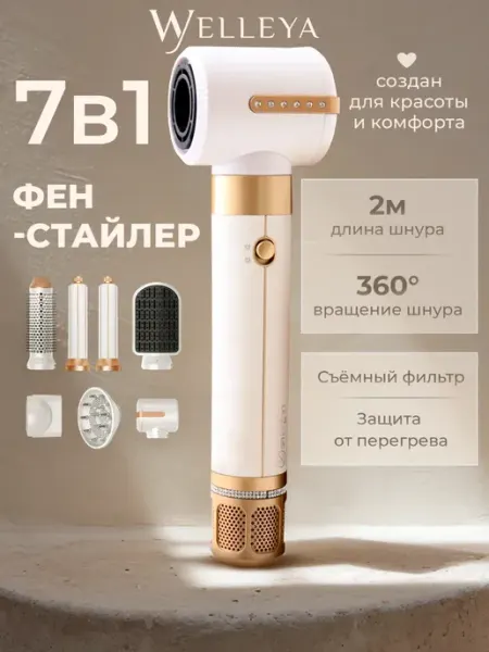 Фен стайлер профессиональный 7в1 с насадками