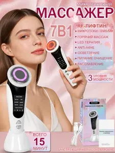 Микротоковый массажер для лица 7в1/ RF лифтинг аппарат / Микротоки для подтяжки лица