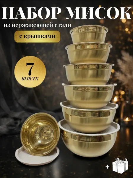 Без бренда салатник Набор мисок с крышками для кухни 7в1