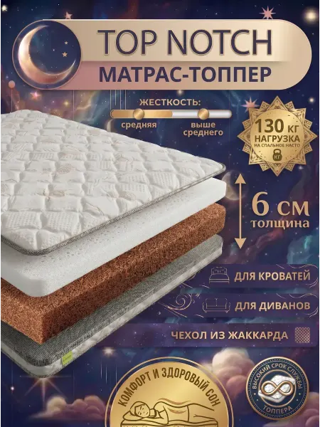 SLEEP&FEEL Топпер на диван и матрас 6 см ортопедический 150x210