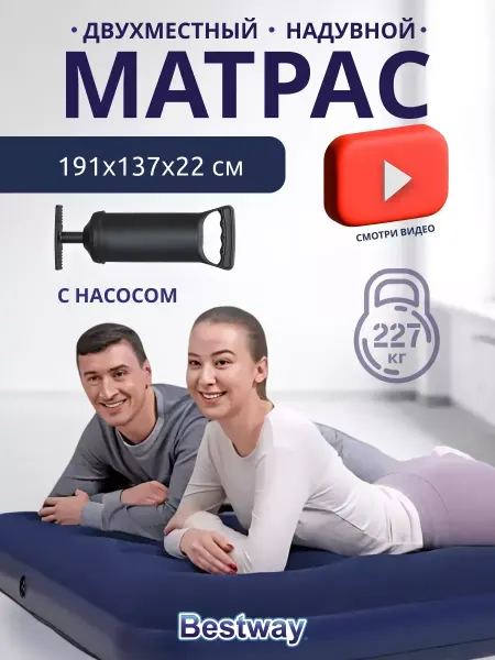 Bestway Матрас двуспальный с насосом 203*152*46 см 67002