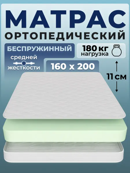 ALICIA HOME Матрас на кровать ортопедический беспружинный 160х200 Flex3