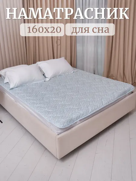 Асика комфорт Матрас топпер на резинке 160х200 см овечья шерсть