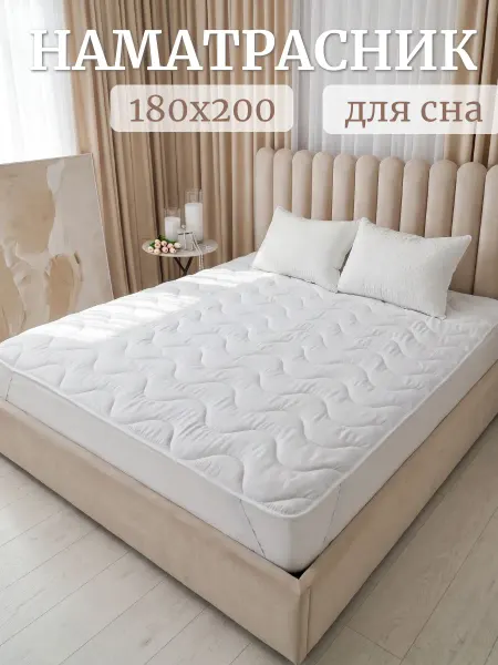 Асика комфорт Матрас топпер на резинке 180х200 см