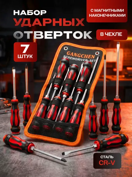 Amartisan Набор ударных намагниченных отверток в чехле 7в1