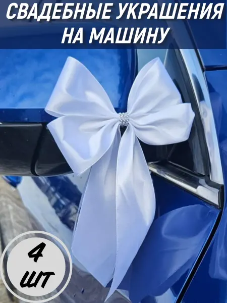 Bantiki princessam 71 Свадебное украшение машины