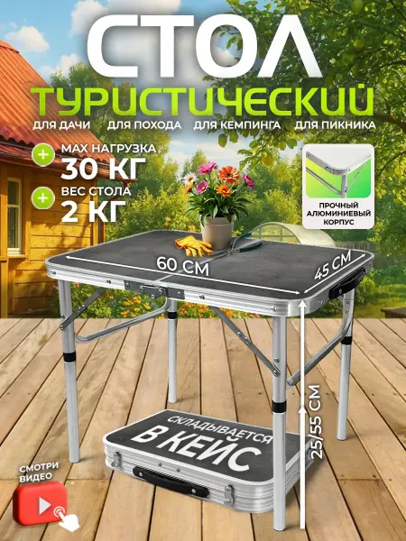 YinFish Стол туристический складной 60х45х55 без стульев для пикника