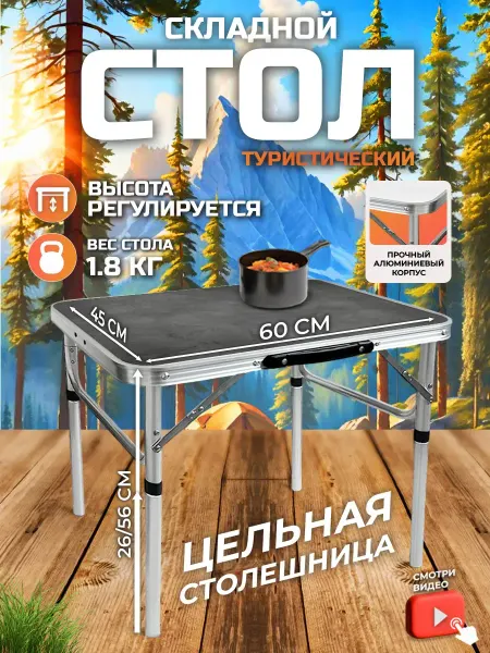 Стол туристический складной 60х45х56 без стульев для пикника