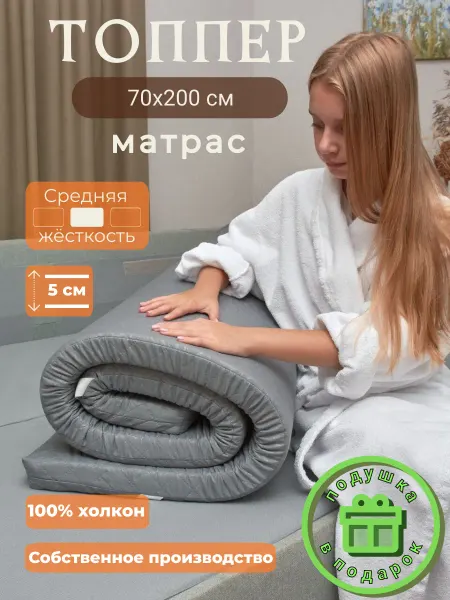СонПремиум Матрас топпер 70х200см