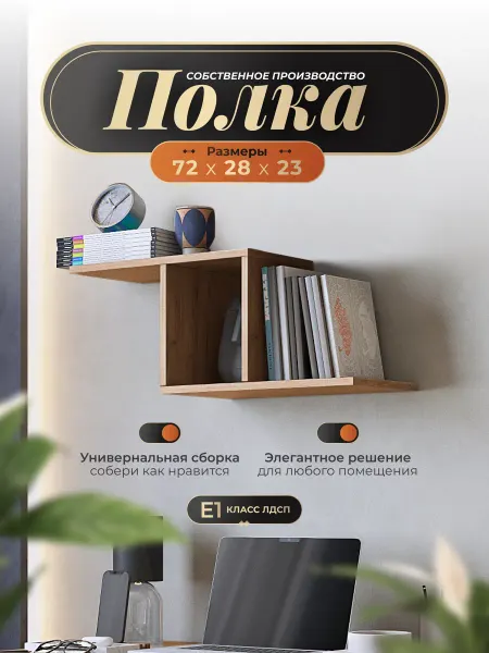 Акрона Полка настенная навесная 72х28х23 см