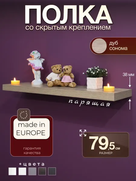 Velano Полка настенная бук навесная в комнату прямая для книг 80 см