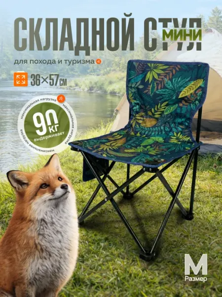 AeroLit Складной стул для отдыха на природе походный