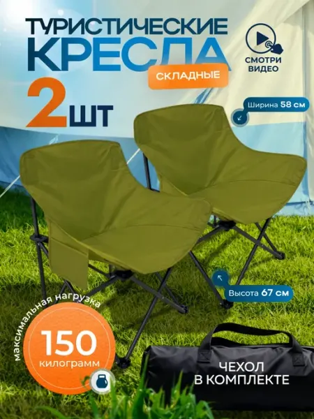 AlternativA Комплект из двух походных кресел для пикника, дачи и рыбалки
