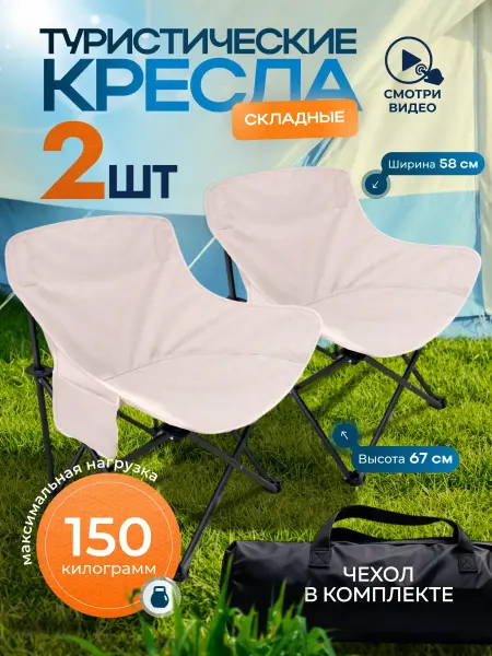 AlternativA Складные стулья для рыбалки и отдыха, комплект 2 шт