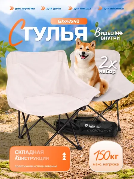 AlternativA Стулья для пикника складные для похода и туризма 2 шт