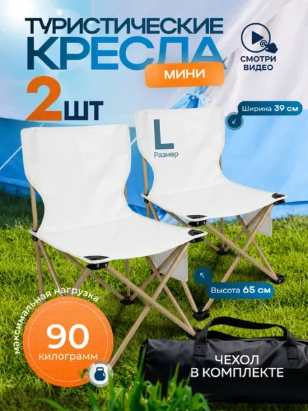 AlternativA Рыбацкие раскладные стулья со спинкой для рыбалки 2шт
