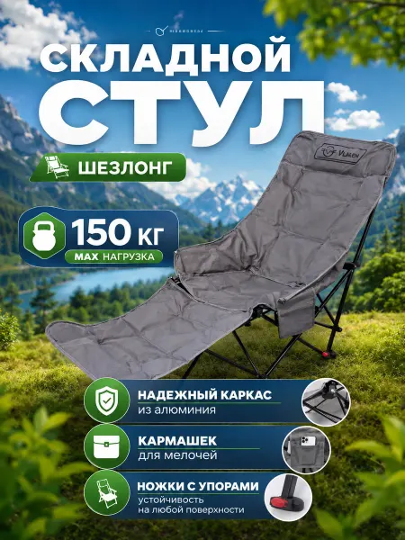 ArmStore-lux Стул туристический складной шезлонг VLAKEN