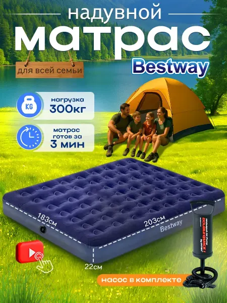 Bestway Надувной матрас двуспальный с насосом