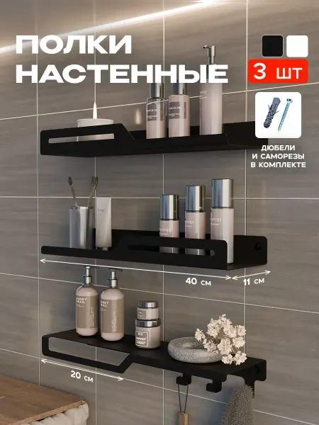 Bontega Полка для ванной настенная прямая 3шт