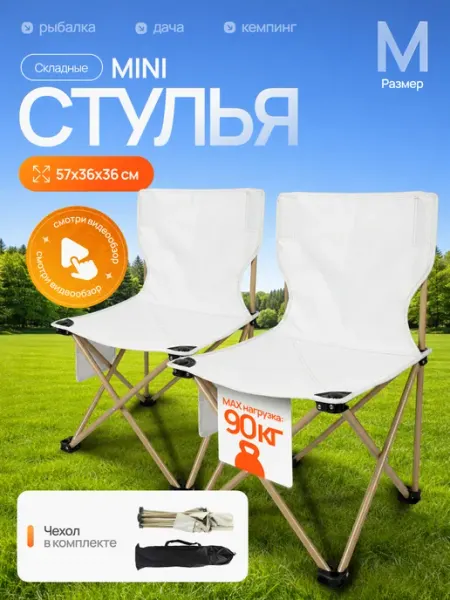 CampZone Кресло раскладное для рыбалки стул туристический 2 шт