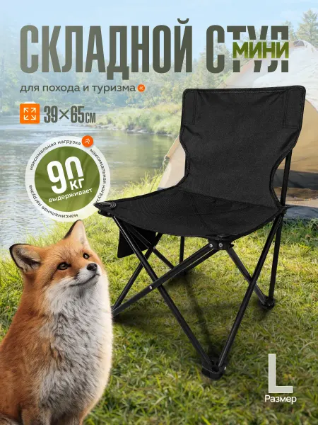 CampZone Стул туристический складной со спинкой легкий